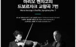 Swiss Conductor Mario Venzago with Seoul Philharmonic Orchestra